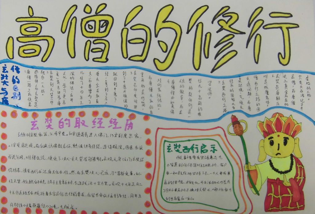 高僧的修行手抄报