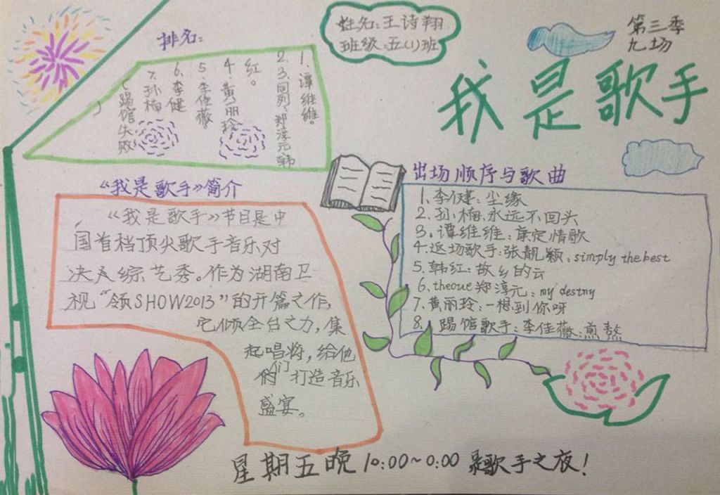 我是歌手手抄报图片