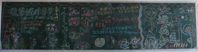 深圳大运会板报图欣赏