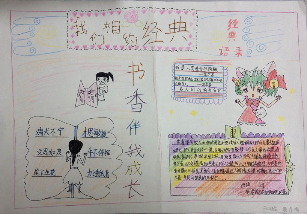 我和经典有个约会手抄报 我和经典有个约会手抄报