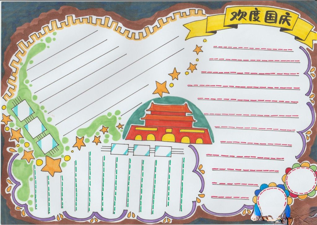 你需要的国庆节手抄报排版，值得为孩子珍藏！