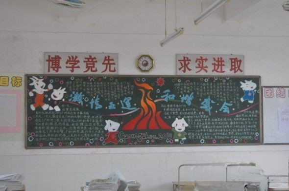 激情亚运和谐盛会板报欣赏