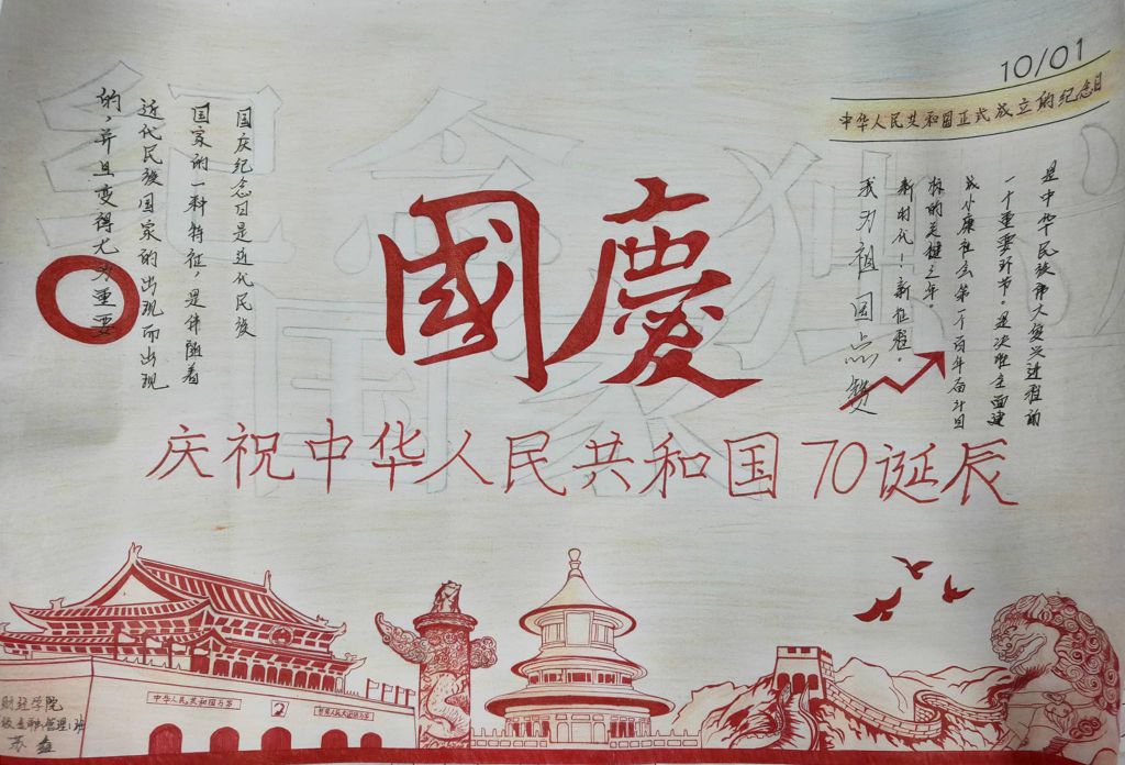 2022国庆手抄报，庆祝中华人民共和国70诞辰