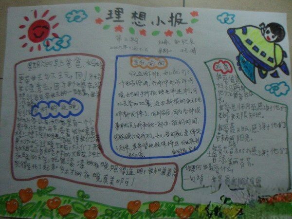 理想小报图片欣赏