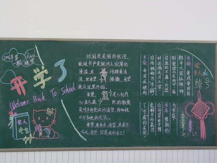 新学期开学黑板报图片