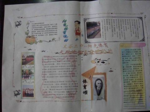 体育手抄报图片