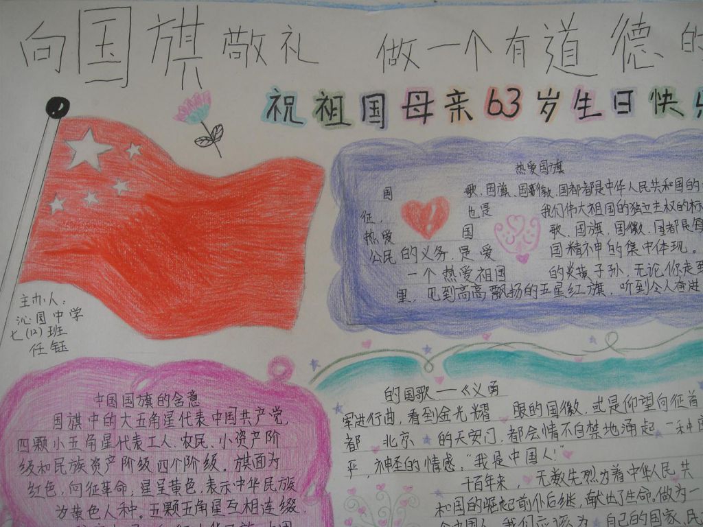 2022向国旗敬礼手抄报