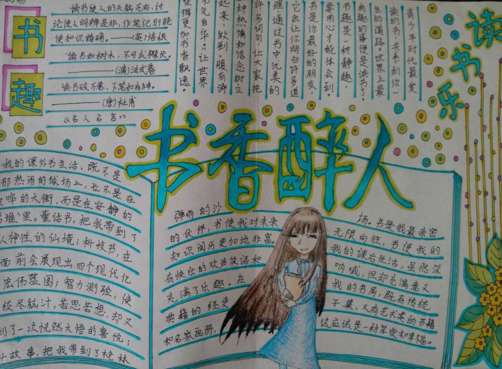 经典伴我成长，书香润我人生手抄报
