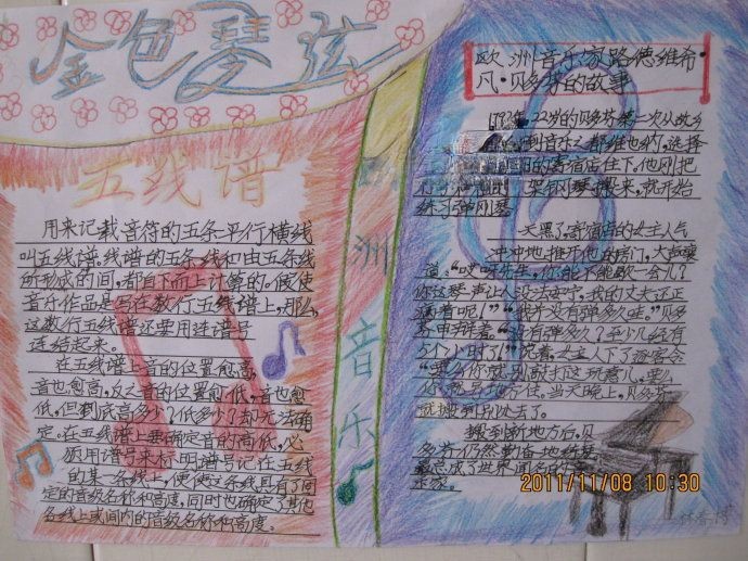 金色琴弦手抄报图片