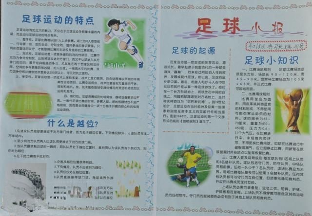 足球小报图片