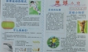 足球小报图片