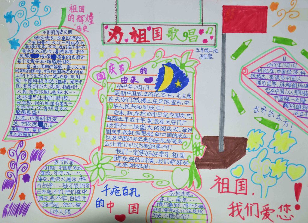 国庆节腾飞吧中国手抄报