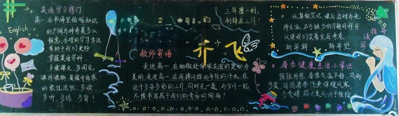 2022秋季新学期黑板报