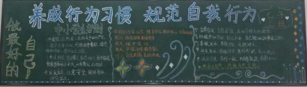 高中文明黑板报图片大全