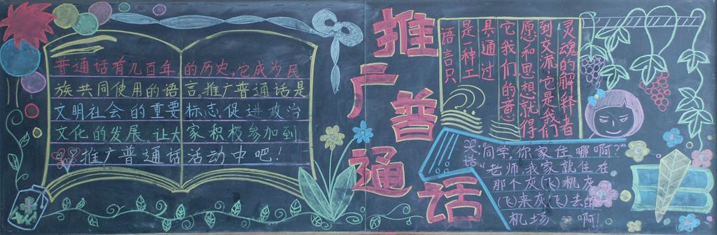 2022推普黑板报图片