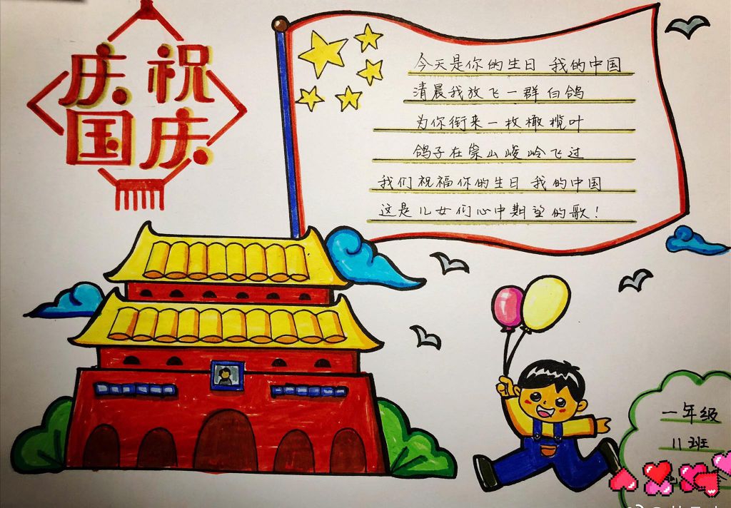 最新的国庆节手抄报,向国旗敬礼 最新的国庆节手抄报,向国旗敬礼