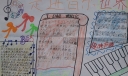 走进音乐世界手抄报