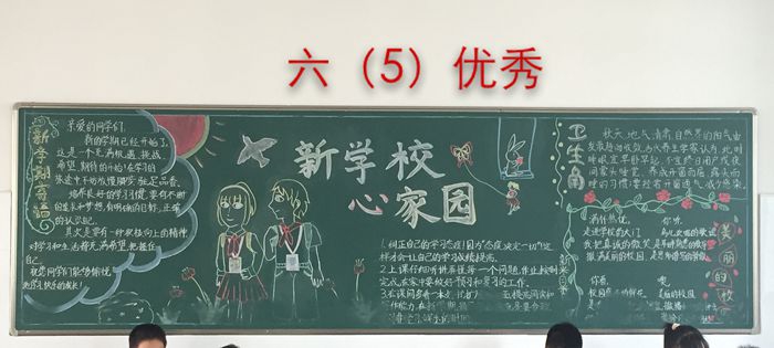 新学期新学校心家园黑板报