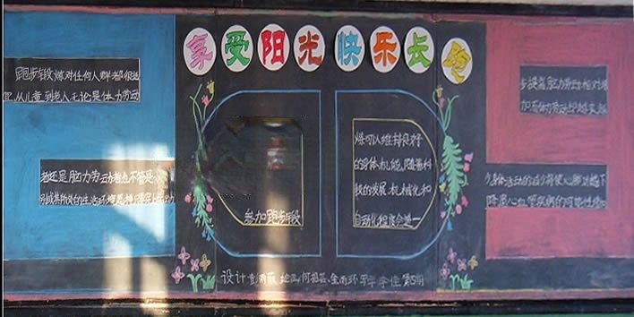 关于长跑的黑板报图片 关于长跑的黑板报图片