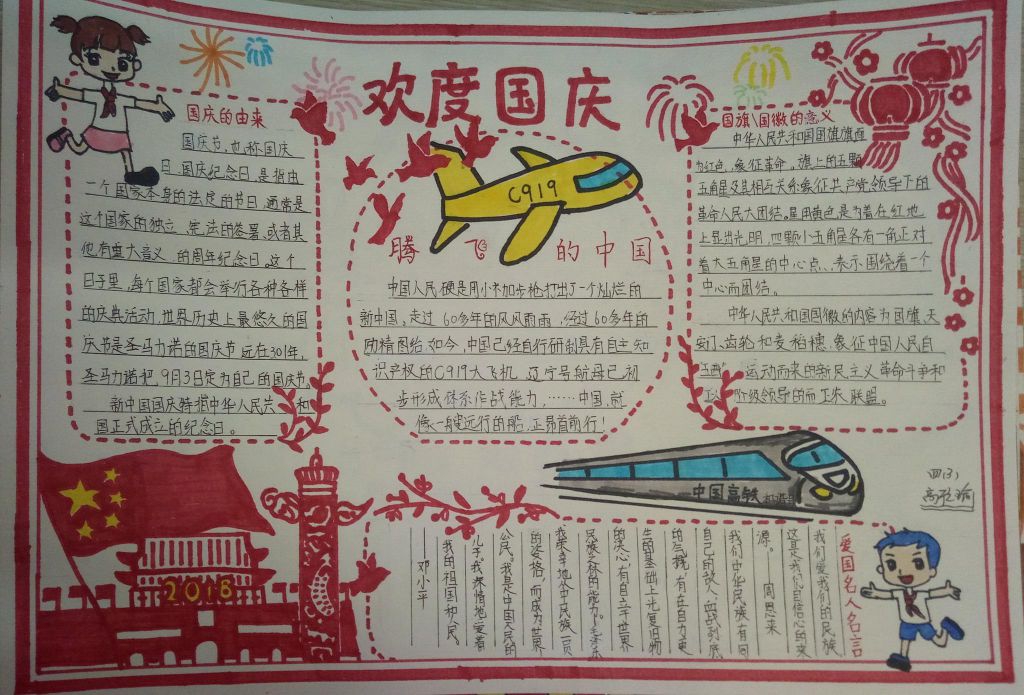 祖国妈妈生日快乐手抄报，献礼祖国母亲