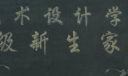 大学新生家长会黑板报