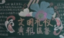 文明礼仪典雅温馨黑板报