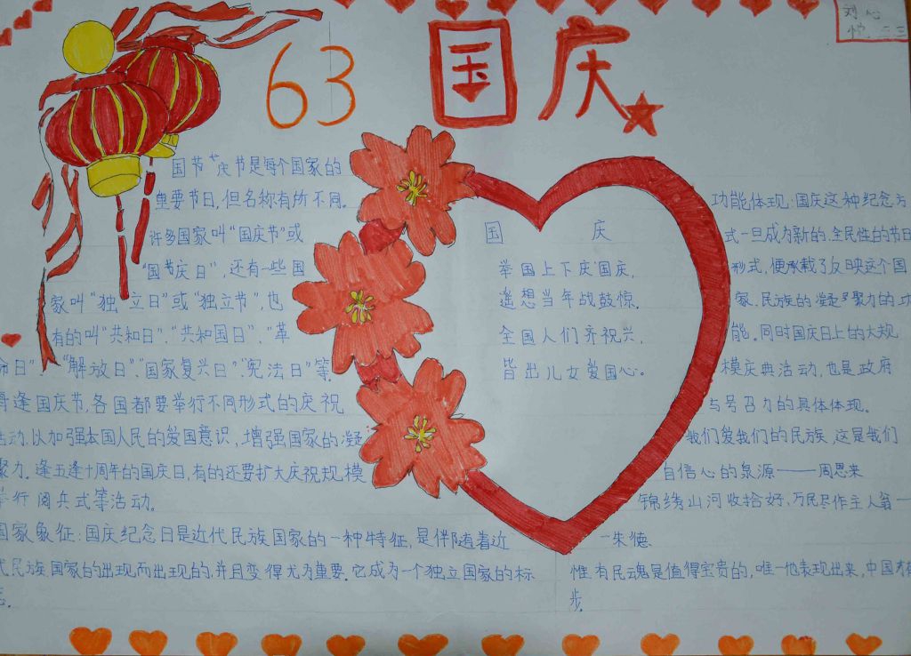 国庆节腾飞吧中国手抄报