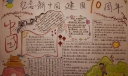 纪念新中国建国70周年手抄报