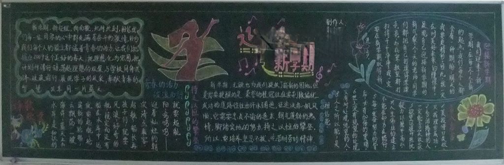 中学生新学期黑板报图片大全