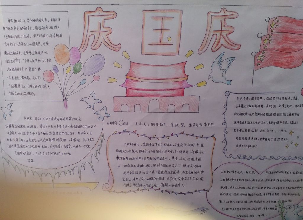 我爱祖国我爱国庆手抄报