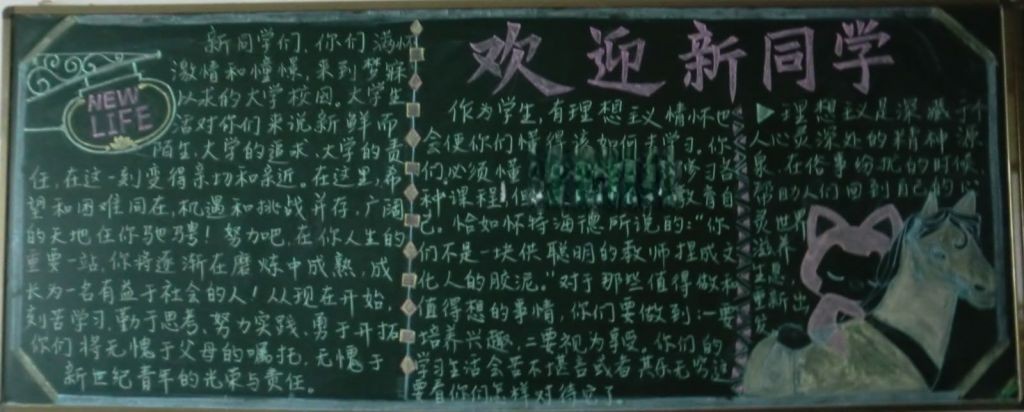 迎新生黑板报图片