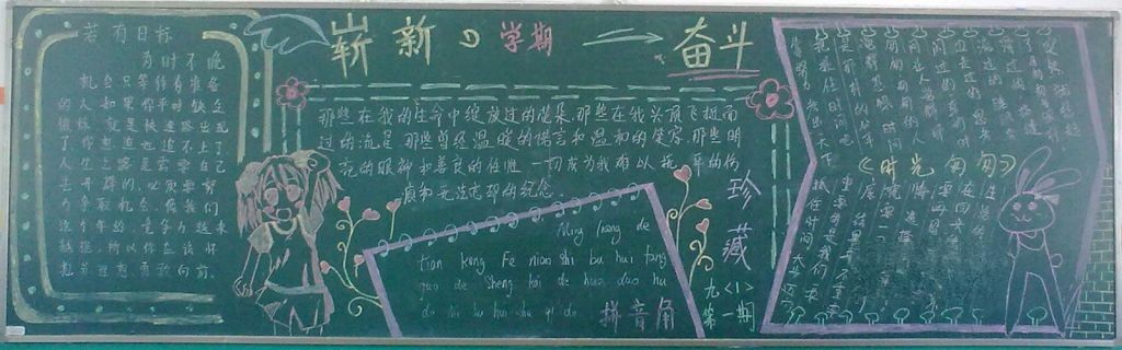 小学升初中新学期板报 小学升初中新学期板报