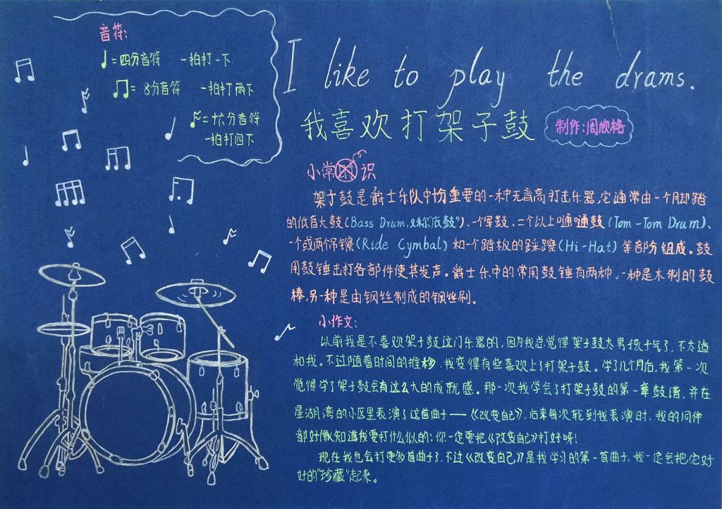 我喜欢打架子鼓手抄报