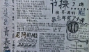 屌丝手抄报：暴走的青春