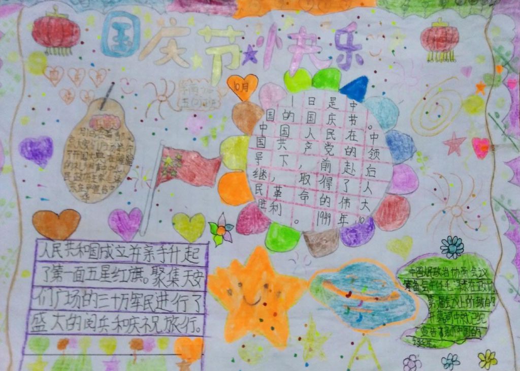 五年级国庆节手抄报，共祝祖国好