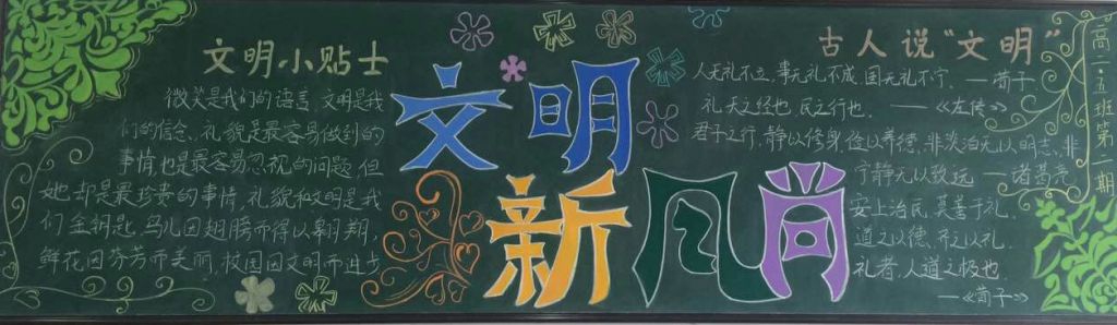 高中文明黑板报图片大全