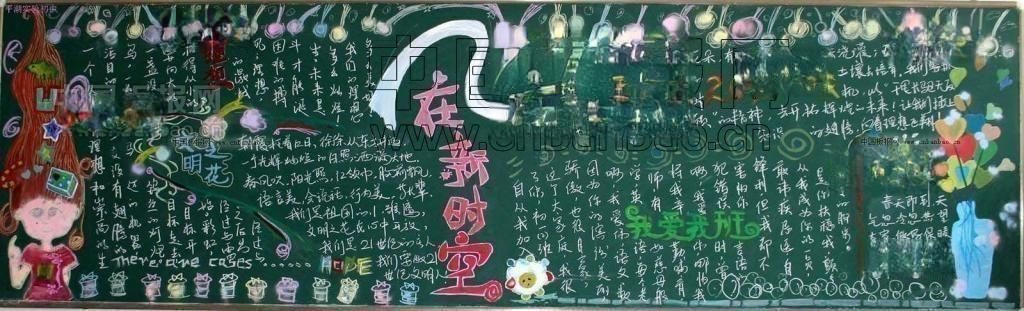 新学期新打算黑板报图片大全
