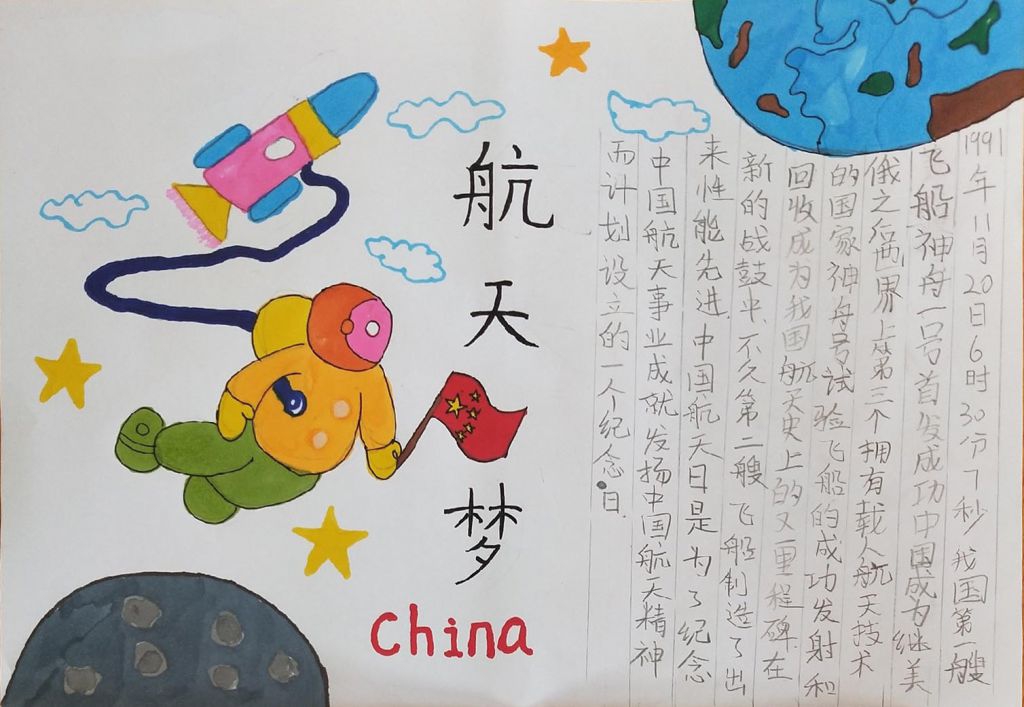 航天梦手抄报图片