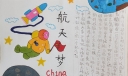 航天梦手抄报图片