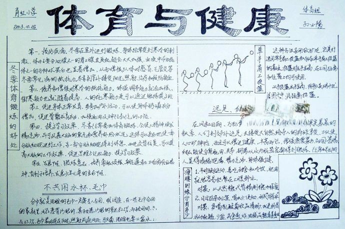 体育与健康手抄报图片 体育与健康手抄报图片