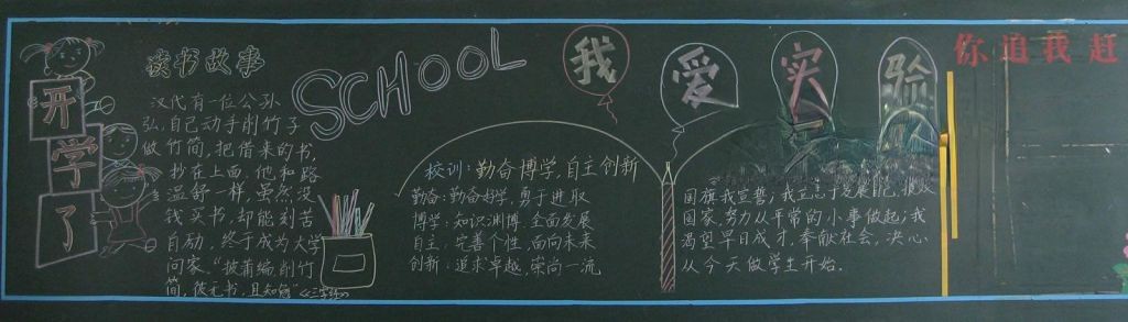 高一开学黑板报