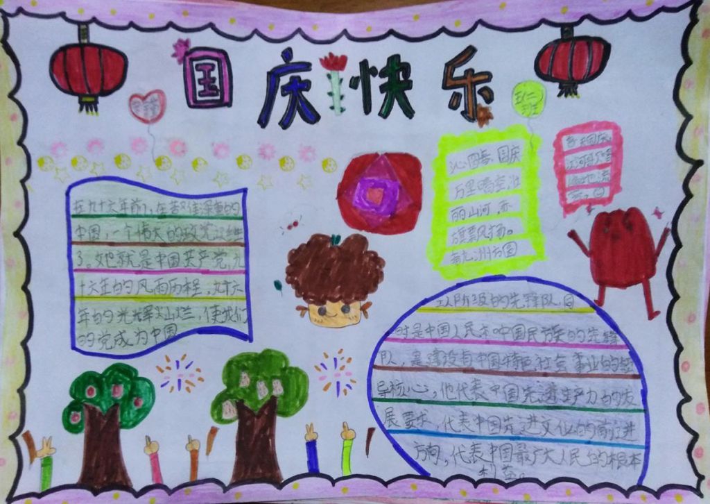 五年级国庆节手抄报，共祝祖国好