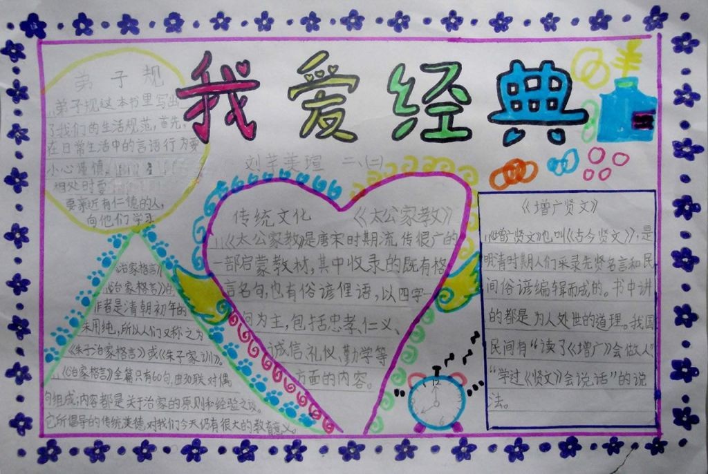 我爱经典手抄报图片大全