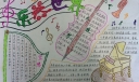 乐器世界手抄报作品