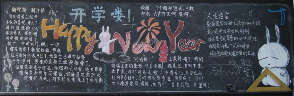 新学期黑板报内容大全