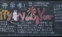 新学期黑板报内容大全