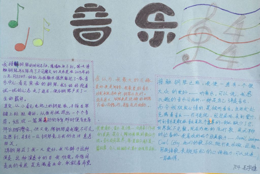 音乐梦想手抄报版面图大全