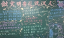 做文明有礼武汉人黑板报