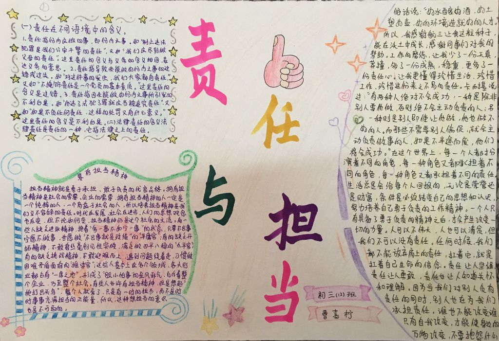 责任与担当手抄报漂亮图片