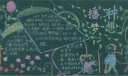 播种梦想黑板报图片